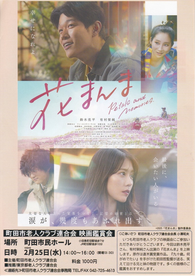 Hanamannma-1_20251210_0002