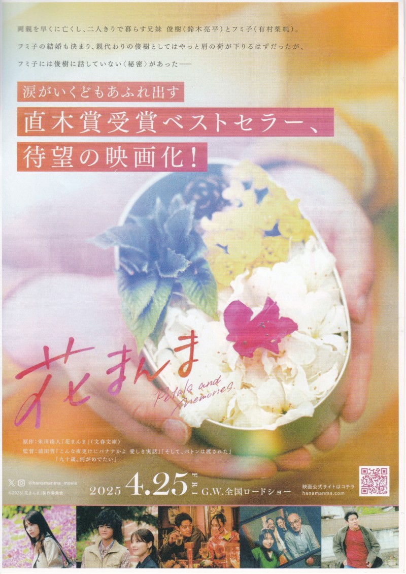 Hanamannma-1_20251210_0003